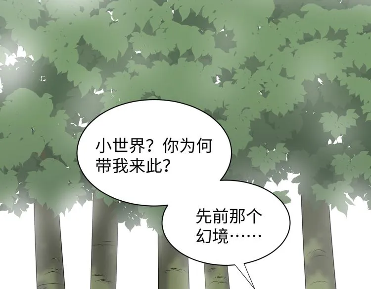 第86话 真正的北逍？ 第72页