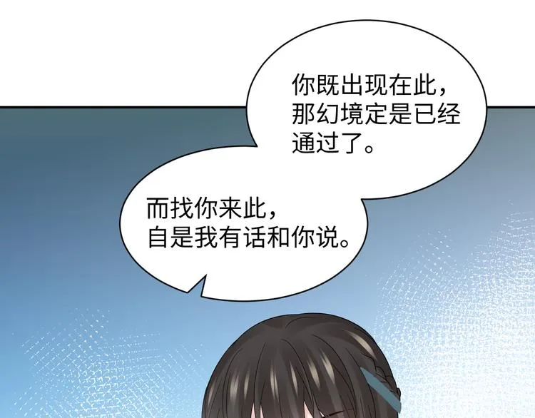 第86话 真正的北逍？ 第75页