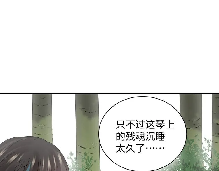 第86话 真正的北逍？ 第77页