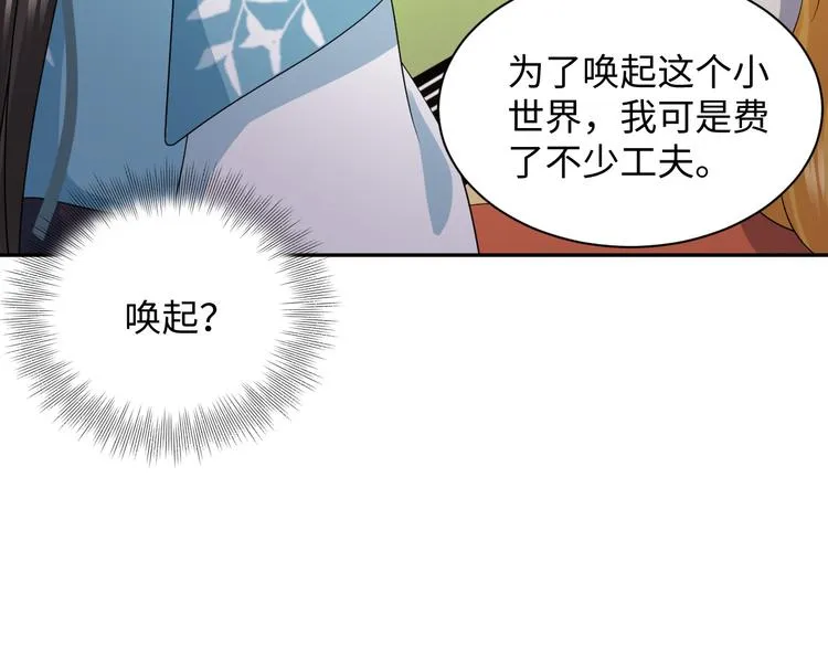 第86话 真正的北逍？ 第79页