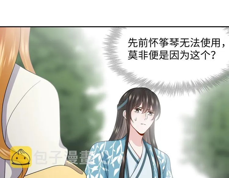 第86话 真正的北逍？ 第80页