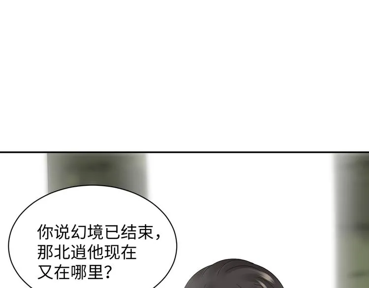 第86话 真正的北逍？ 第82页