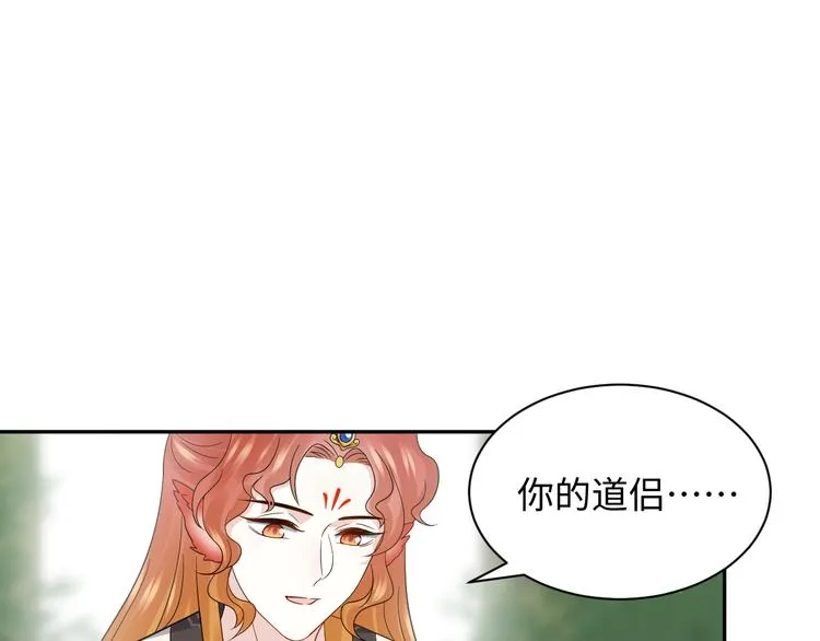 第86话 真正的北逍？ 第84页