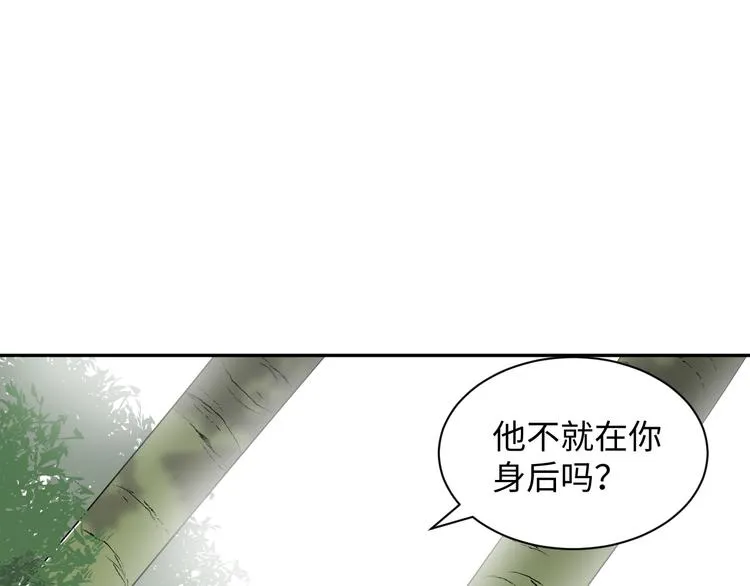 第86话 真正的北逍？ 第86页