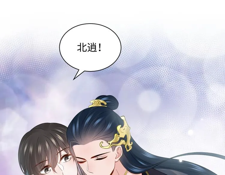 第86话 真正的北逍？ 第89页