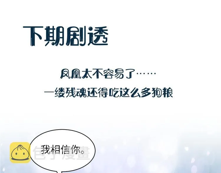 第86话 真正的北逍？ 第93页