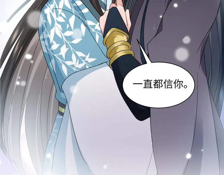 第86话 真正的北逍？ 第95页