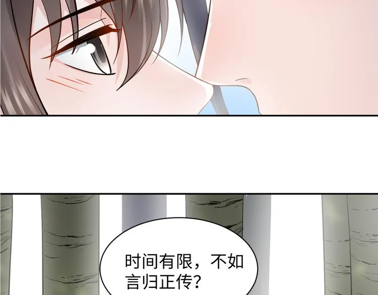 第86话 真正的北逍？ 第97页