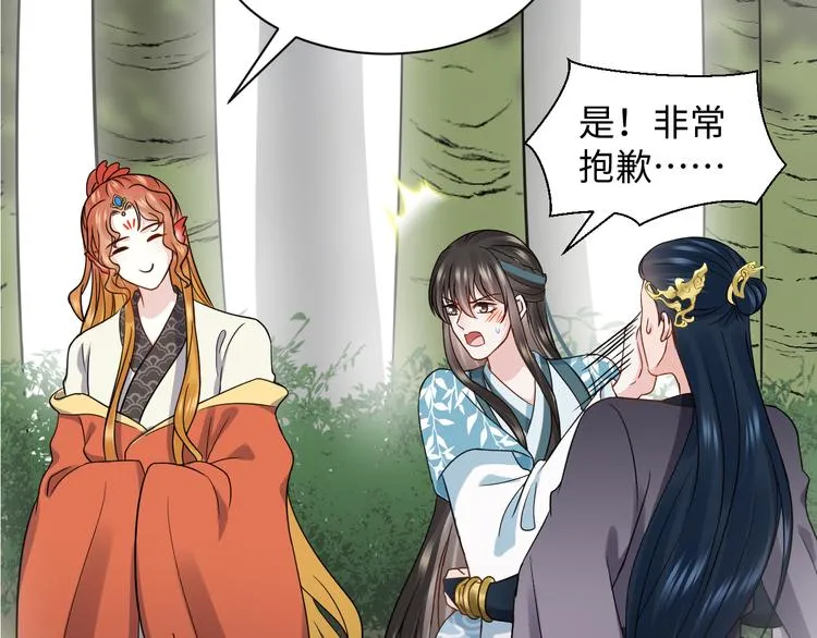 第86话 真正的北逍？ 第98页