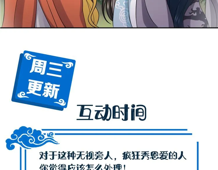 第86话 真正的北逍？ 第99页
