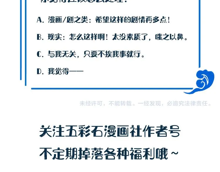 第86话 真正的北逍？ 第100页