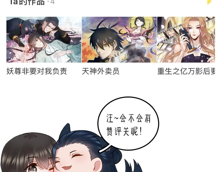 第86话 真正的北逍？ 第102页