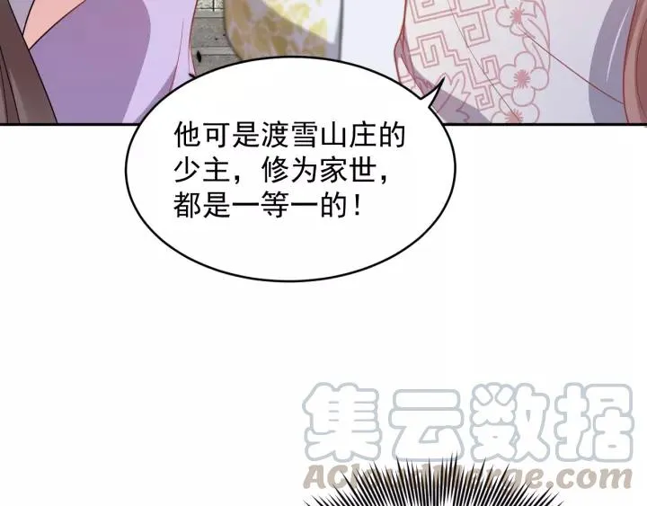 第16话 装可怜～ 第9页