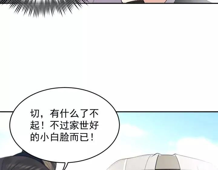 第16话 装可怜～ 第16页