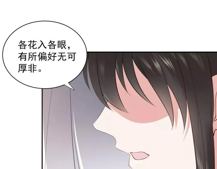 第16话 装可怜～ 第22页