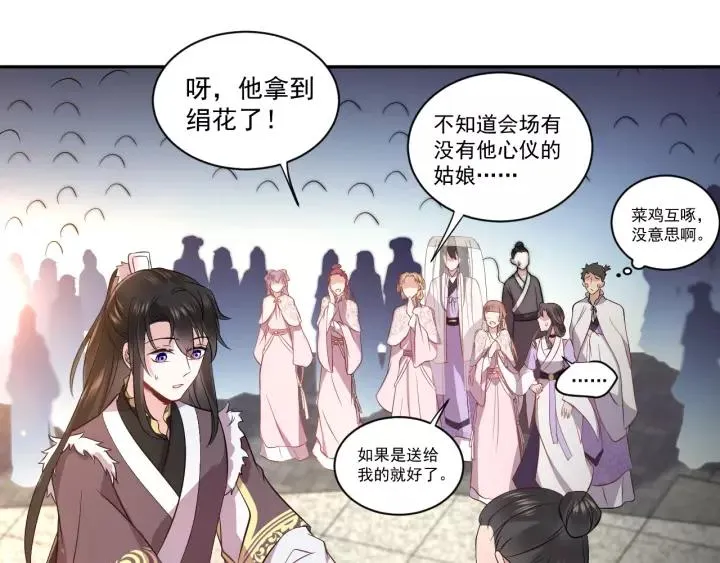 第16话 装可怜～ 第31页