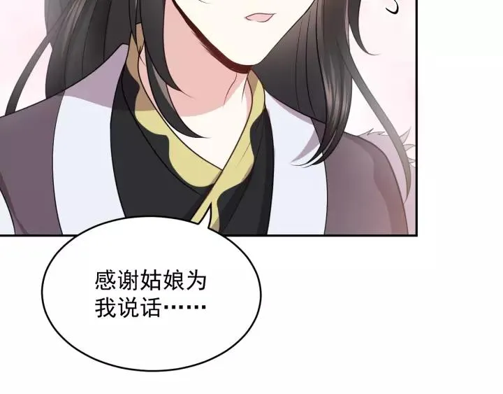 第16话 装可怜～ 第43页