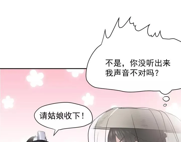 第16话 装可怜～ 第44页