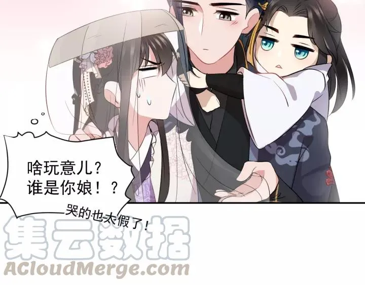 第16话 装可怜～ 第53页