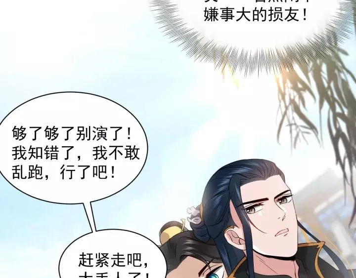 第16话 装可怜～ 第70页