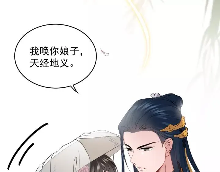第16话 装可怜～ 第83页