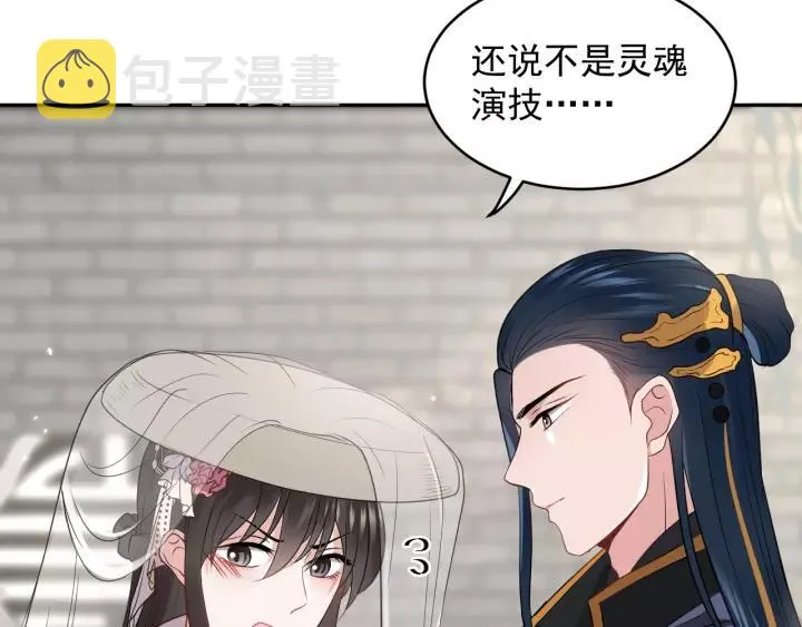 第16话 装可怜～ 第92页