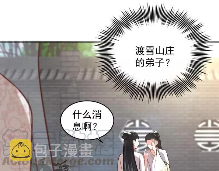 第16话 装可怜～ 第97页