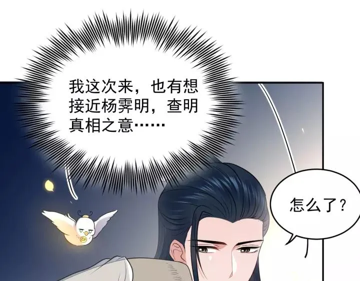 第16话 装可怜～ 第99页