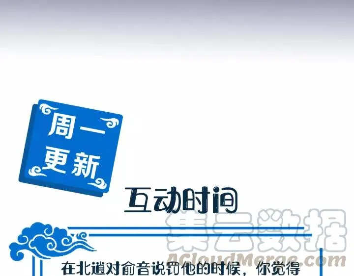 第16话 装可怜～ 第121页