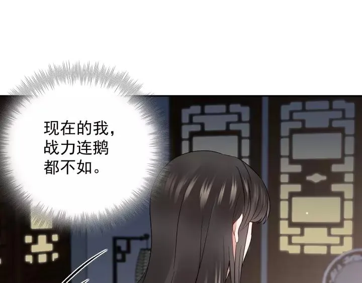 第18话 战斗力不如鹅 第54页