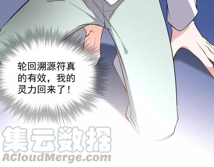 第18话 战斗力不如鹅 第69页