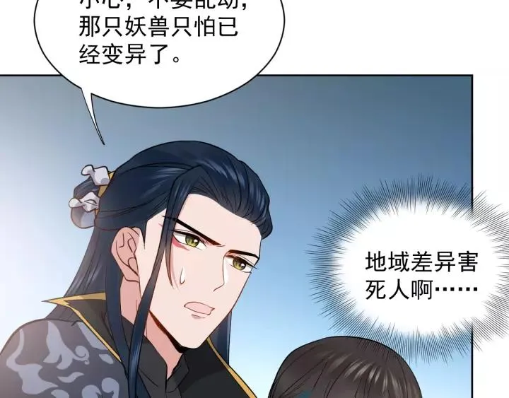 第19话 有话好好说 第76页