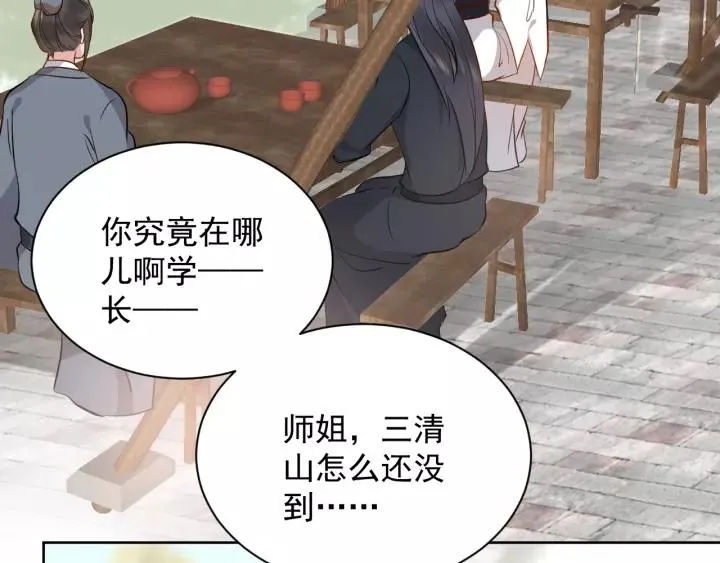 第20话 女装大佬 第8页