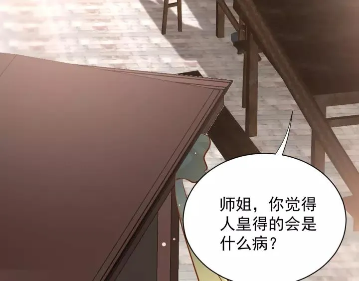 第20话 女装大佬 第26页