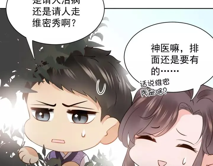 第20话 女装大佬 第72页