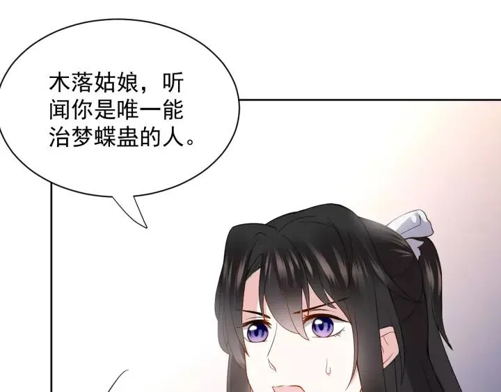 第20话 女装大佬 第83页