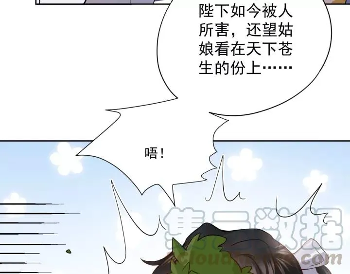 第20话 女装大佬 第85页