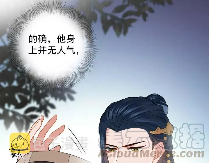第21话 梦蝶蛊 第9页
