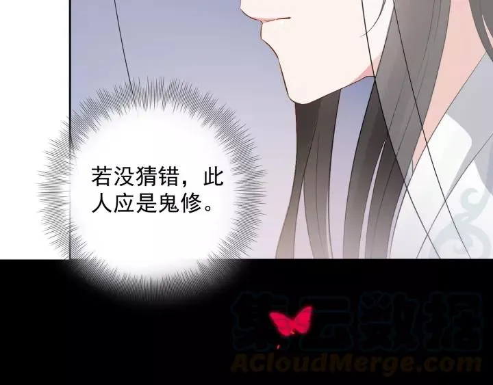 第21话 梦蝶蛊 第13页