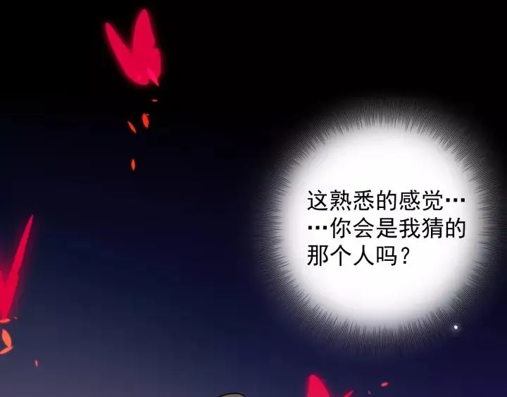 第21话 梦蝶蛊 第14页