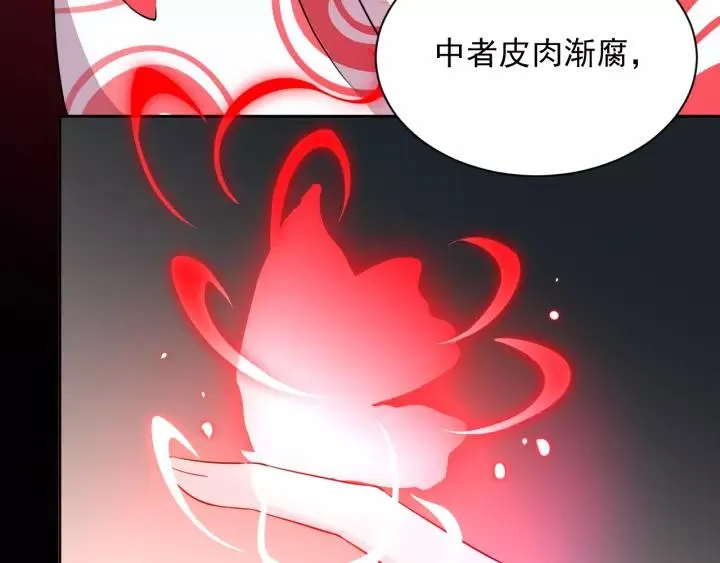 第21话 梦蝶蛊 第18页