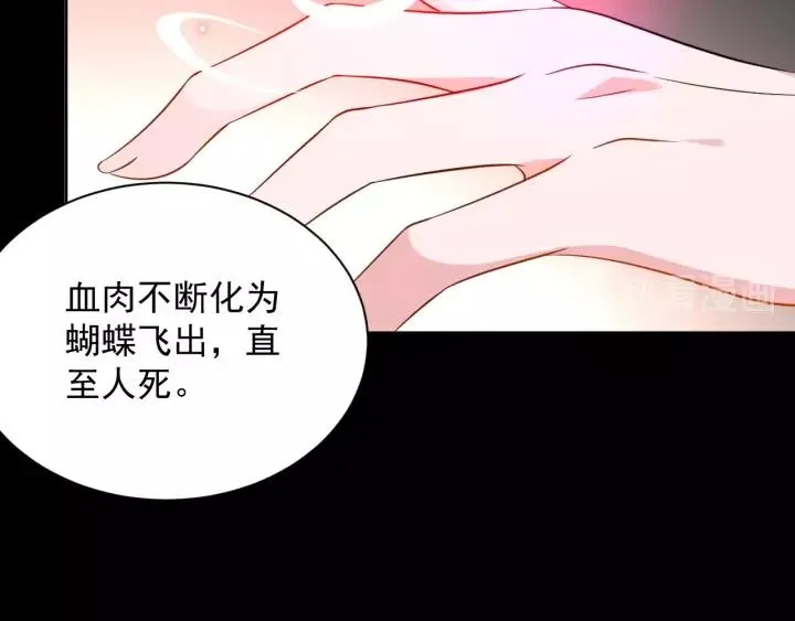 第21话 梦蝶蛊 第19页