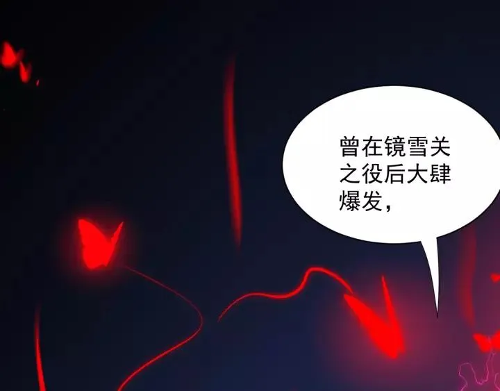 第21话 梦蝶蛊 第20页