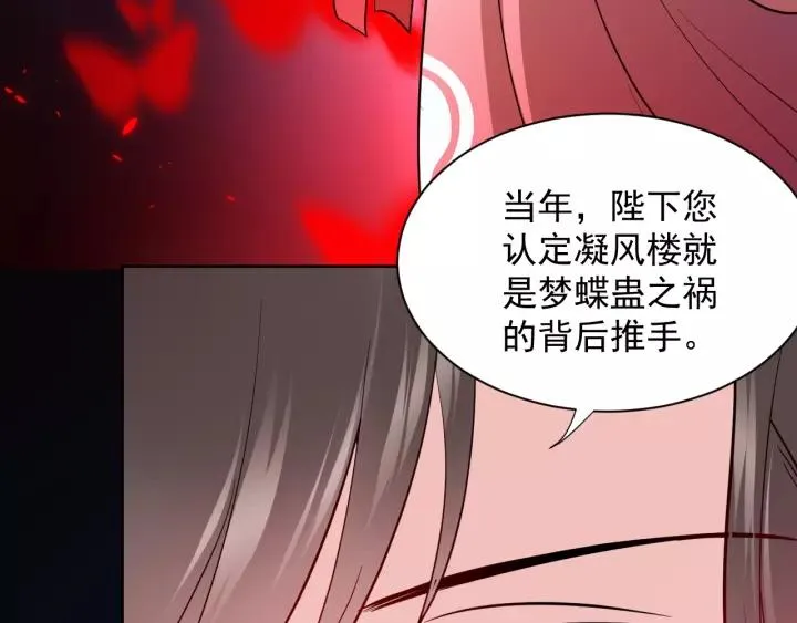 第21话 梦蝶蛊 第23页