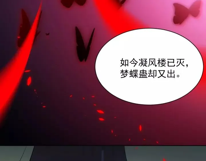 第21话 梦蝶蛊 第27页