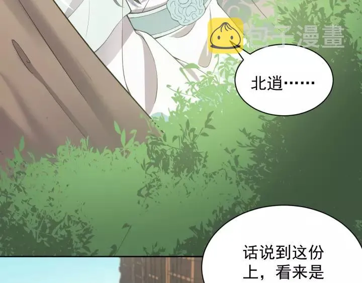 第21话 梦蝶蛊 第70页