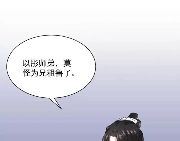 第21话 梦蝶蛊 第75页