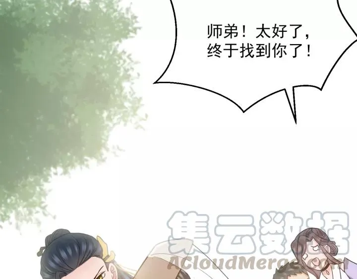 第21话 梦蝶蛊 第101页