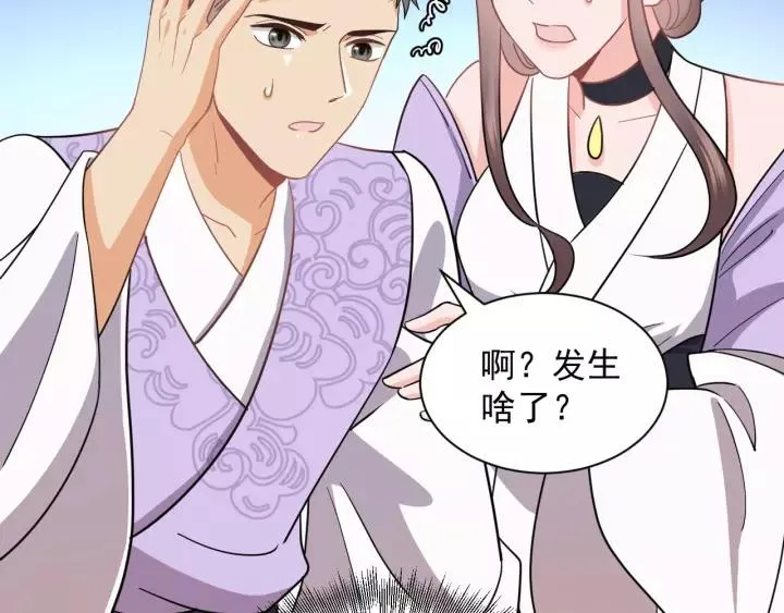 第21话 梦蝶蛊 第111页