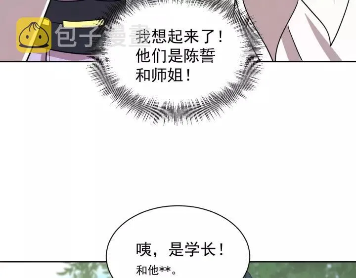 第21话 梦蝶蛊 第112页